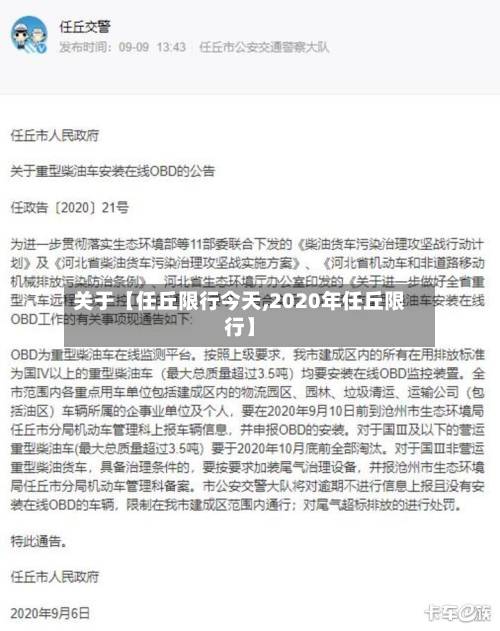 关于【任丘限行今天,2020年任丘限行】-第3张图片