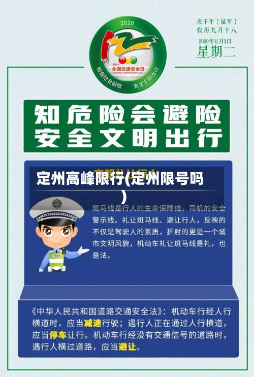 定州高峰限行(定州限号吗)