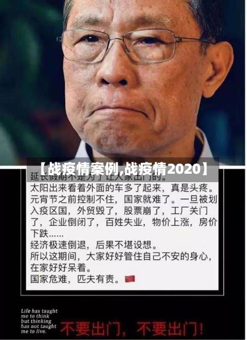 【战疫情案例,战疫情2020】-第2张图片
