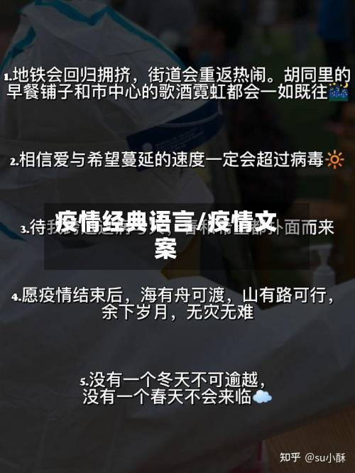 疫情经典语言/疫情文案