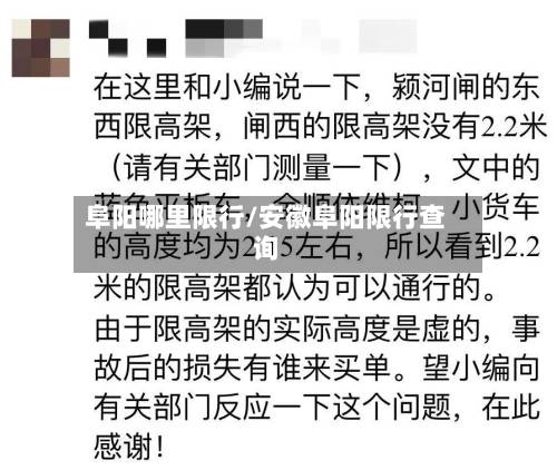 阜阳哪里限行/安徽阜阳限行查询-第2张图片