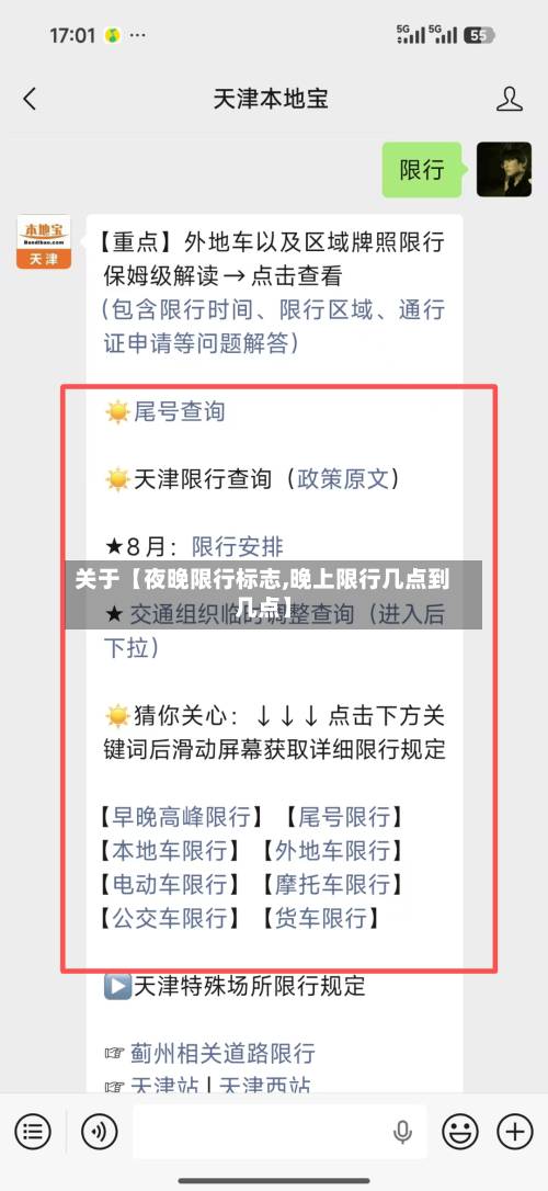 关于【夜晚限行标志,晚上限行几点到几点】