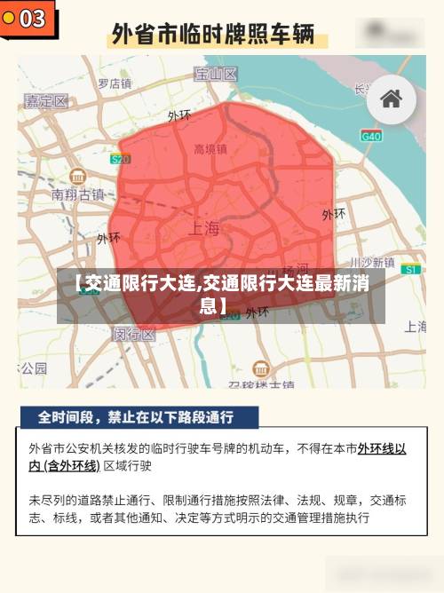 【交通限行大连,交通限行大连最新消息】-第1张图片
