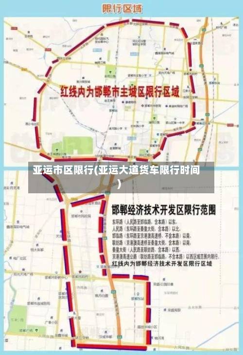 亚运市区限行(亚运大道货车限行时间)