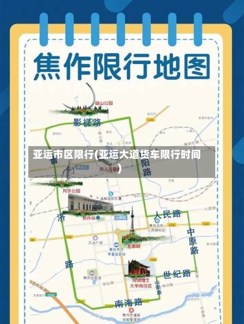 亚运市区限行(亚运大道货车限行时间)-第2张图片