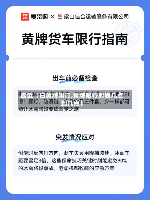 最近【白黄牌限行,黄牌限行时间几点到几点】-第3张图片