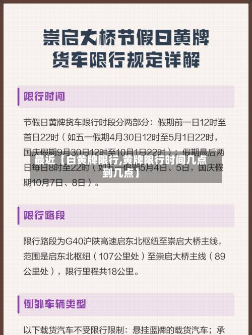 最近【白黄牌限行,黄牌限行时间几点到几点】-第1张图片