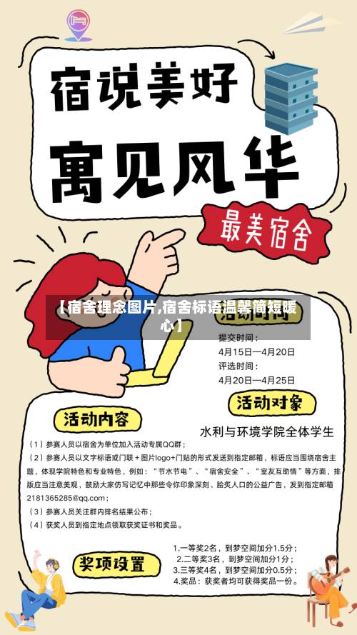 【宿舍理念图片,宿舍标语温馨简短暖心】-第3张图片