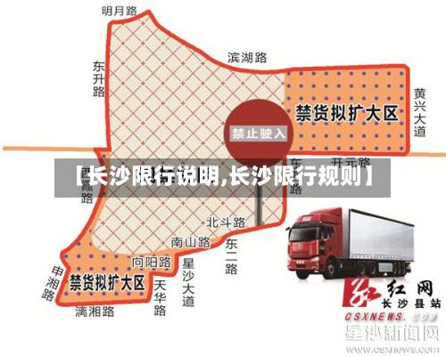【长沙限行说明,长沙限行规则】-第3张图片