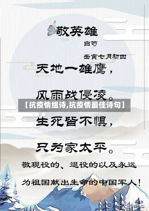 【抗疫情组诗,抗疫情最佳诗句】-第2张图片