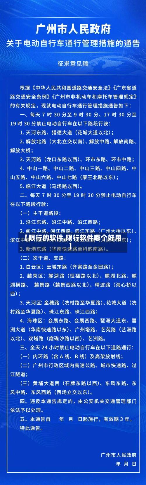 【限行的软件,限行软件哪个好用】