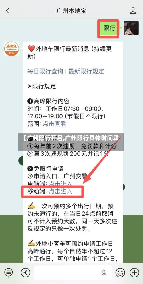 【广州限行开启,广州限行具体时间段】-第2张图片