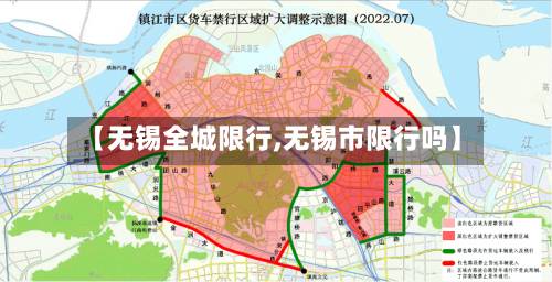 【无锡全城限行,无锡市限行吗】