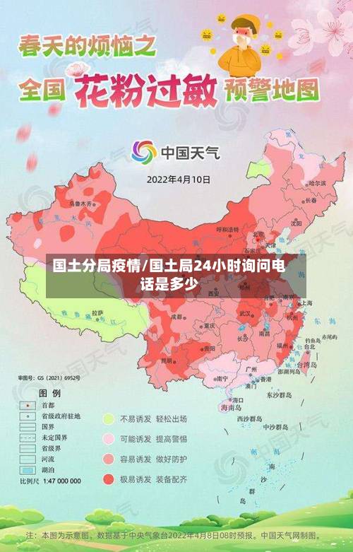 国土分局疫情/国土局24小时询问电话是多少