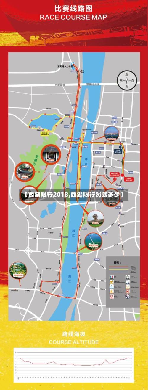 【西湖限行2018,西湖限行罚款多少】