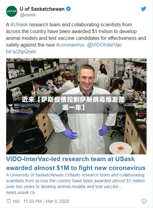 近来【萨斯疫情控制萨斯病毒爆发是哪一年】