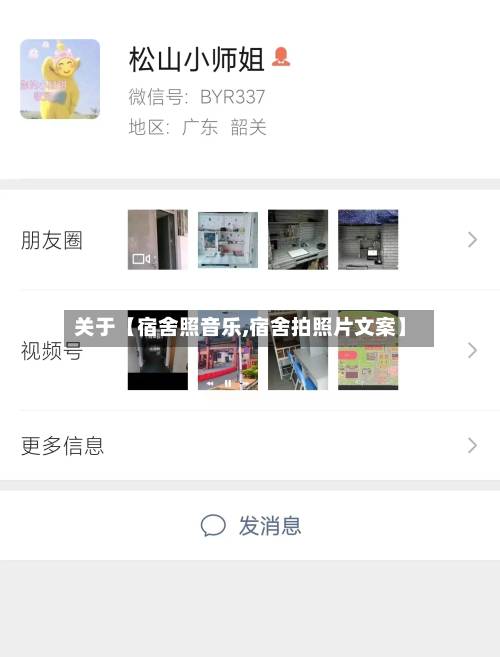 关于【宿舍照音乐,宿舍拍照片文案】-第2张图片