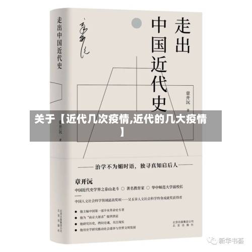 关于【近代几次疫情,近代的几大疫情】