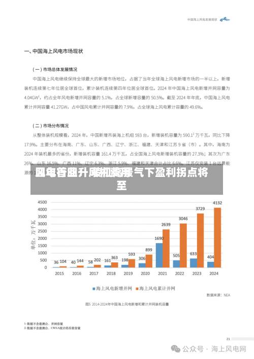 风电行业：风机费用四年首回升 装机高景气下盈利拐点将至