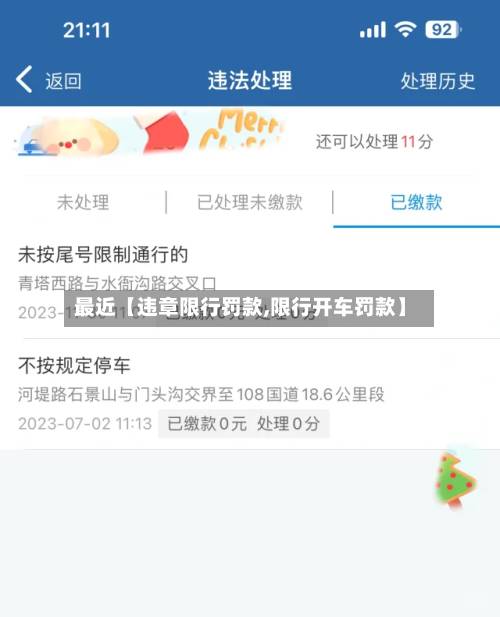 最近【违章限行罚款,限行开车罚款】-第1张图片
