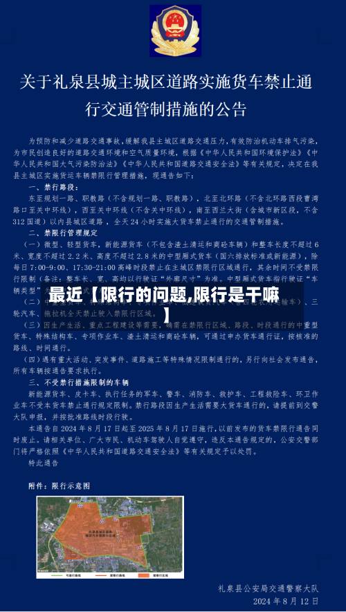 最近【限行的问题,限行是干嘛】