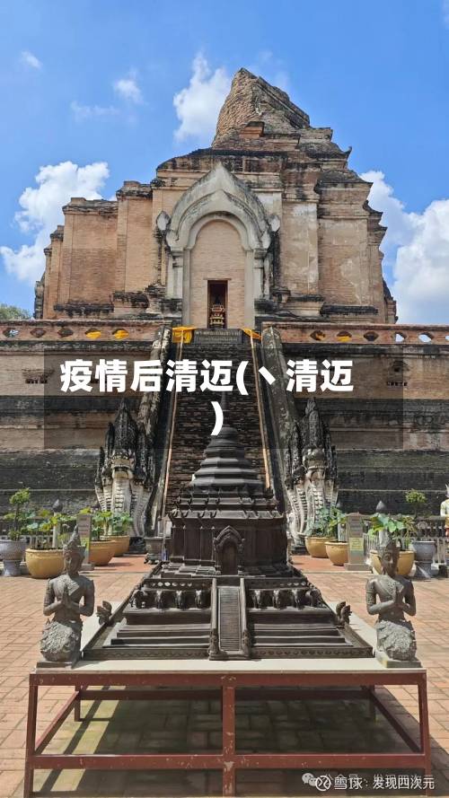 疫情后清迈(丶清迈)-第2张图片
