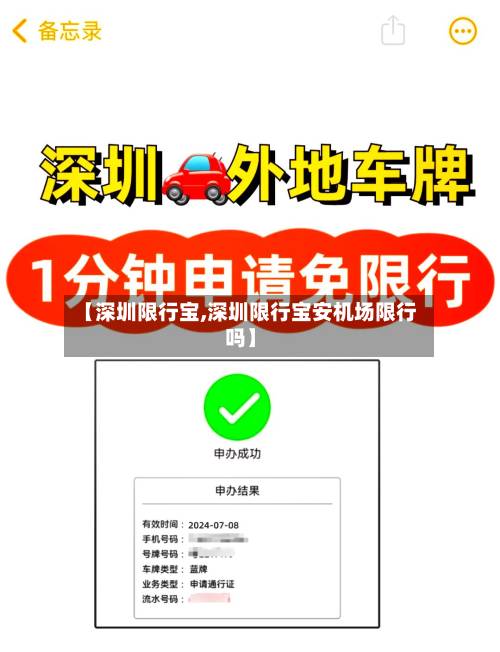 【深圳限行宝,深圳限行宝安机场限行吗】-第2张图片