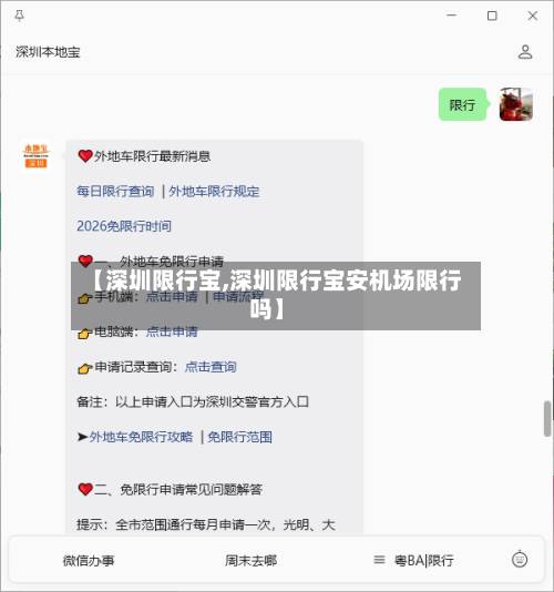 【深圳限行宝,深圳限行宝安机场限行吗】