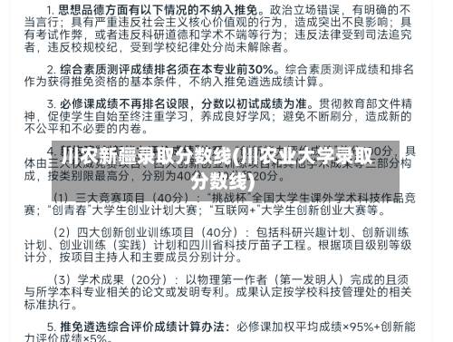 川农新疆录取分数线(川农业大学录取分数线)