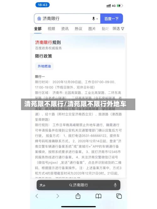 清苑限不限行/清苑限不限行外地车