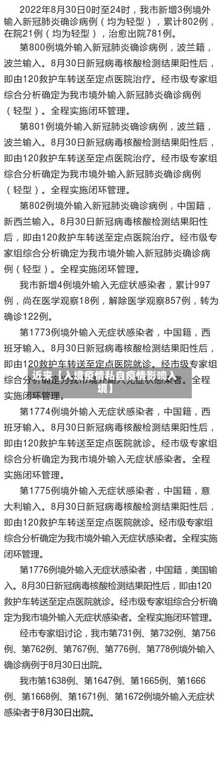 近来【入境疫情私自疫情影响入境】-第3张图片