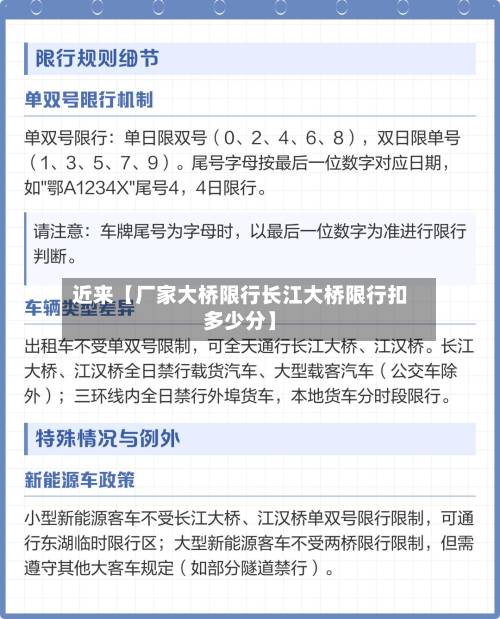 近来【厂家大桥限行长江大桥限行扣多少分】