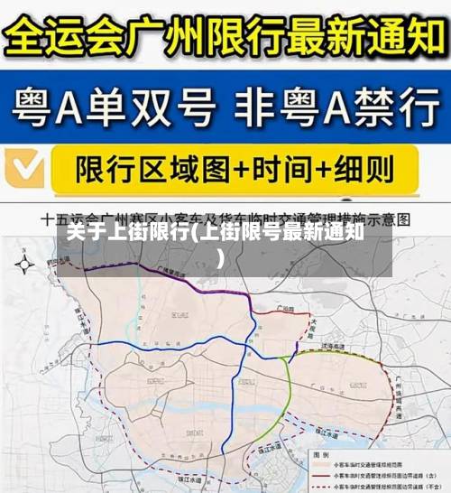 关于上街限行(上街限号最新通知)-第3张图片