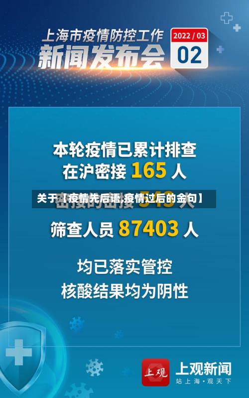 关于【疫情先后语,疫情过后的金句】-第3张图片