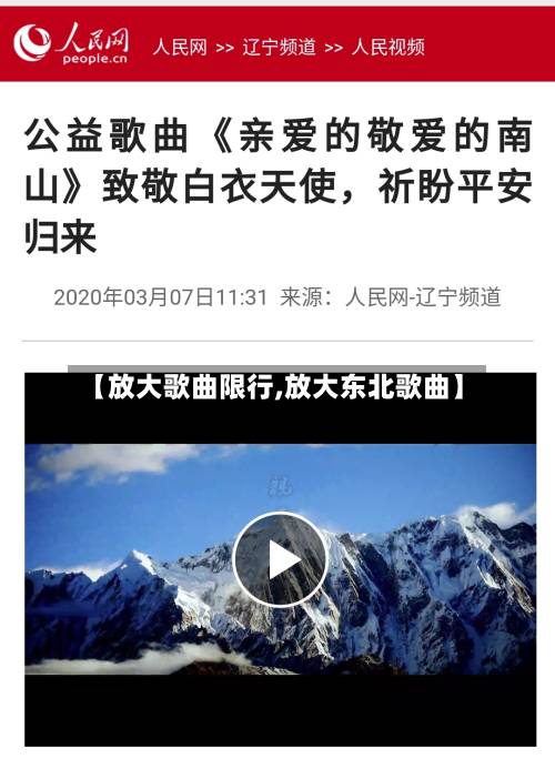 【放大歌曲限行,放大东北歌曲】