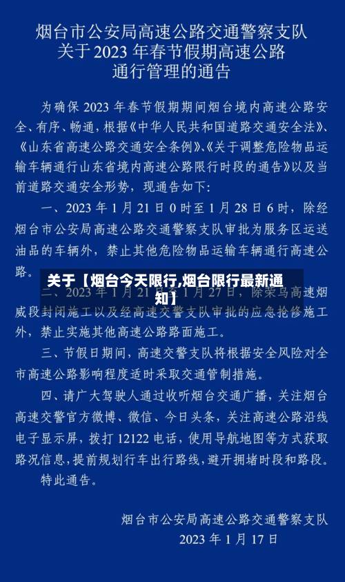 关于【烟台今天限行,烟台限行最新通知】