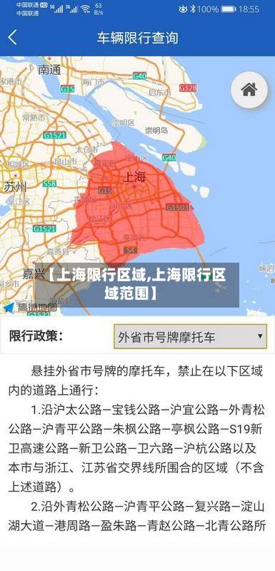 【上海限行区域,上海限行区域范围】-第2张图片