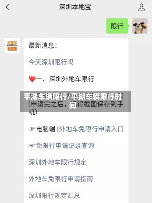 平湖车辆限行/平湖车辆限行时间