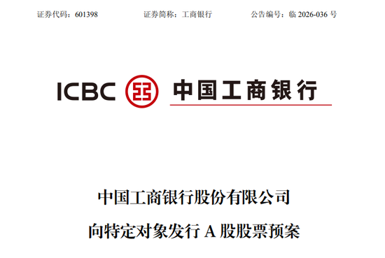两大行拟千亿级募资，补充核心资本！财政部、中国烟草将出资