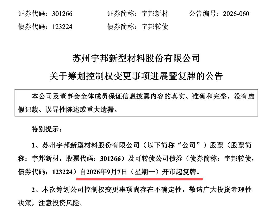 8.6亿元！低空经济“大佬”拟入主苏州上市公司