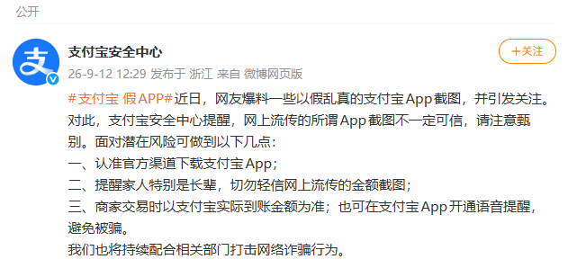 网传假支付宝App截图引关注	，支付宝发布提醒